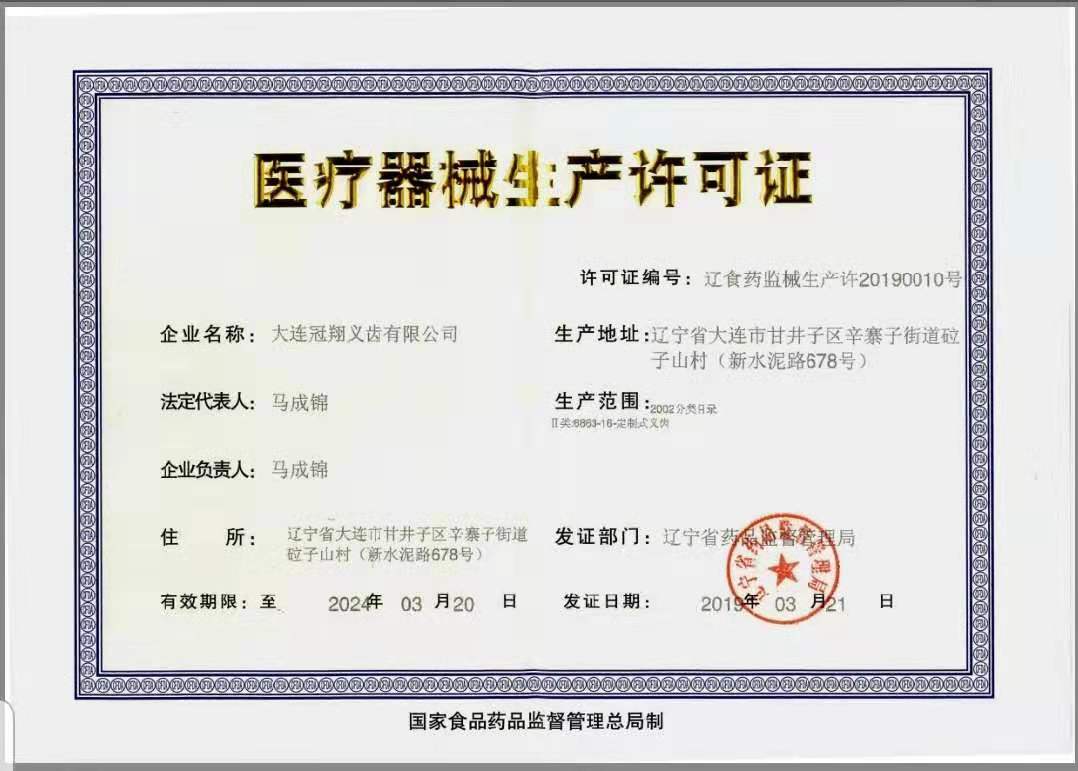 医疗器械生产许可证